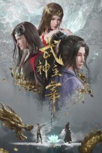 Võ Thần Chúa Tể