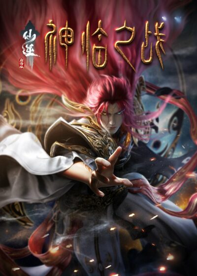 Tiên nghịch: Thần Lâm Chi Chiến